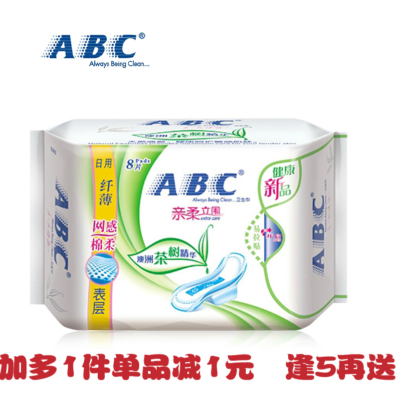 ABC亲柔立围纤薄表层系列日用卫生巾 蓝芯迅爽排湿 防侧漏中和异