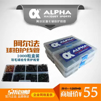 Alpha Taiwan imported badminton racket wire guard tube wire guard sleeve rubber particles with nails boxed 