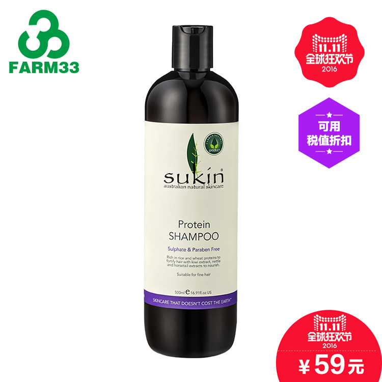 进口保税 澳洲SUKIN/苏芊天然蛋白洗发水500ml 天然无硅油保湿