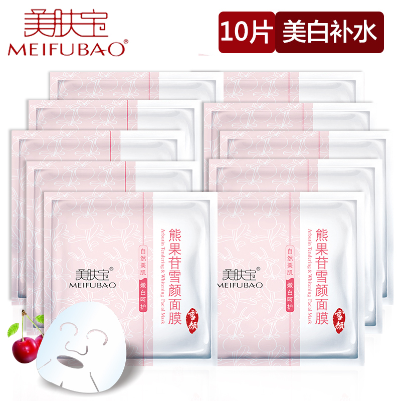 美肤宝熊果苷雪颜面膜10片 深层皙白补水保湿提亮改善暗沉面膜贴