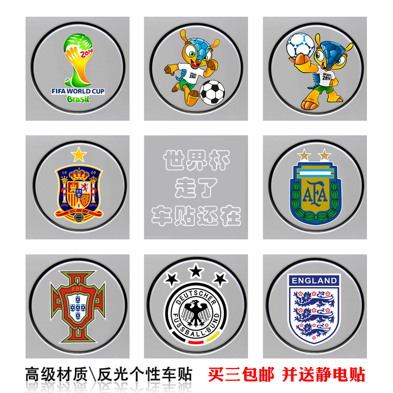 汽车摩托车油箱盖贴2014巴西世界 杯车贴吉祥物球队徽队标装饰贴