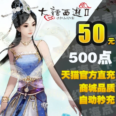 NetEase One Card 50 nhân dân tệ 500 điểm Thẻ 2 điểm mới của Trung Quốc Tây du ký 50 nhân dân tệ 500 điểm có thể được ký gửi và tự động nạp tiền sau vài giây - Tín dụng trò chơi trực tuyến
