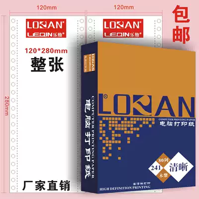 Leqin 120-1 2 3 computer printer paper hospital hotel Social Security paper KTV dining room entertainment consumption list