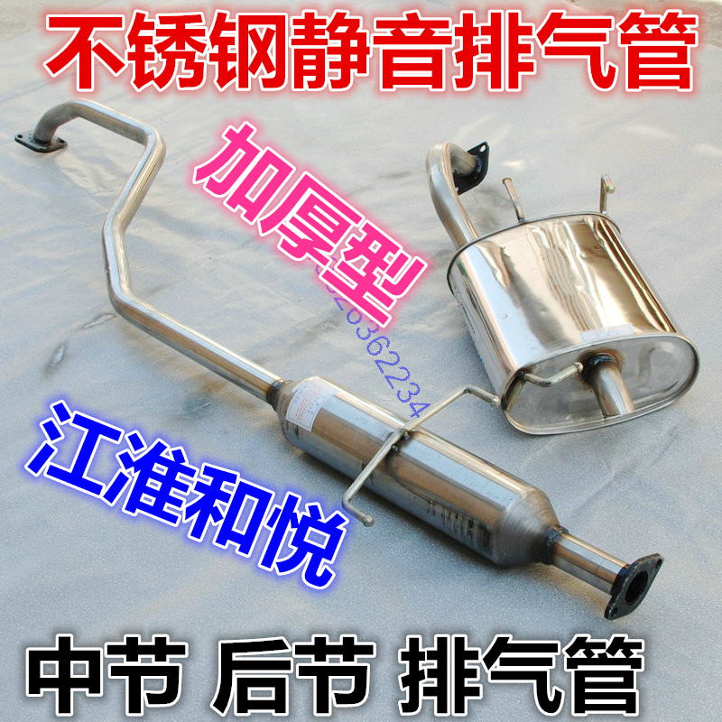 Applicable to the mid - section stainless steel in the middle section of Jianghuai and Yue exhaust pipe