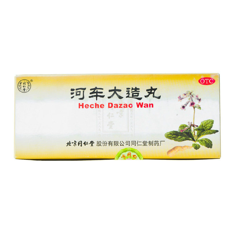 包邮】同仁堂 河车大造丸 10丸 滋阴清热补肾益肺肺肾两亏虚劳