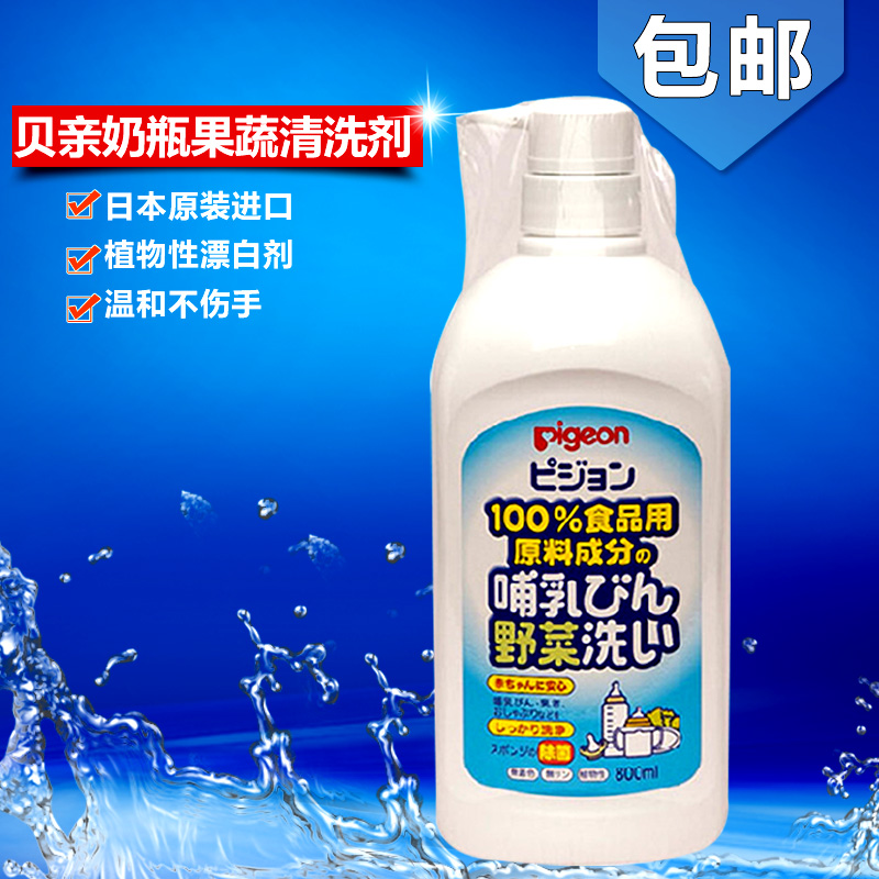 日本原装贝亲奶瓶果蔬清洗剂清洁液植物性800ml瓶装