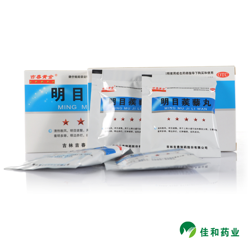 吉春黄金 明目蒺藜丸 9g*4袋 清热散风明目退翳 迎风流泪 结膜炎