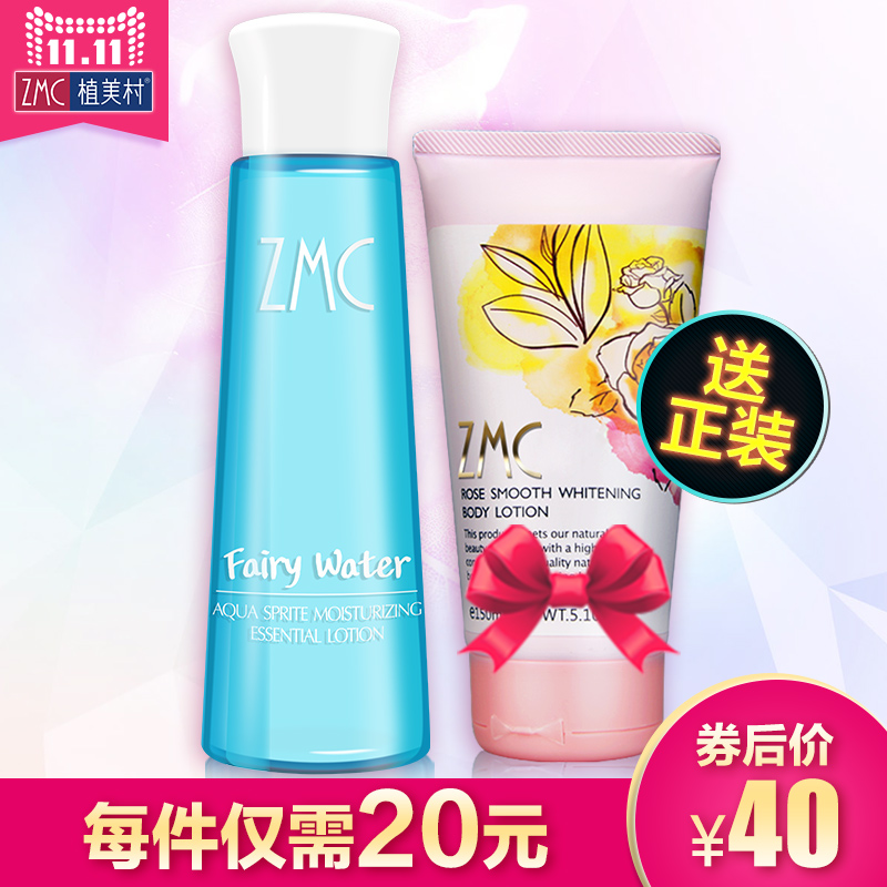 ZMC/植美村乳液女男舒缓肌肤提亮肤色补水保湿滋润收缩锁水保湿乳