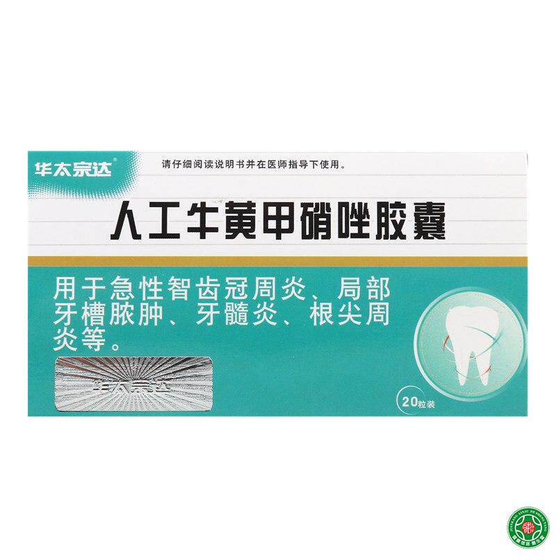 华太宗达 人工牛黄甲硝唑胶囊 0.205g*20粒/盒