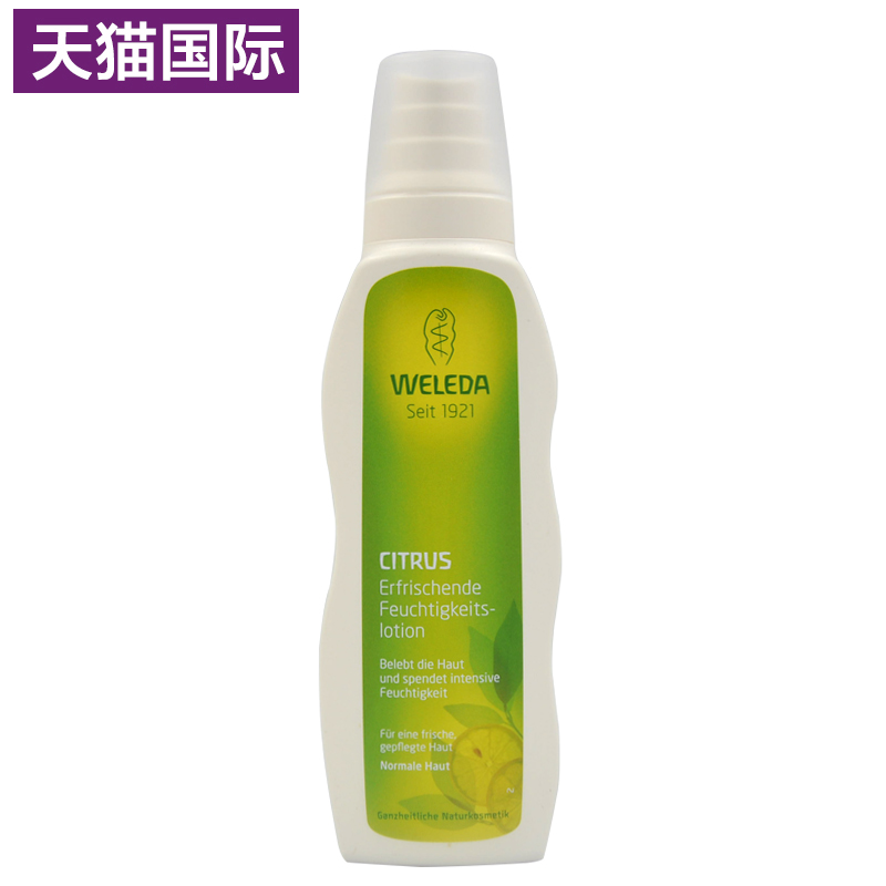 正品德国 德国Weleda维蕾德柑橘清新紧致身体乳液200ml深层补水