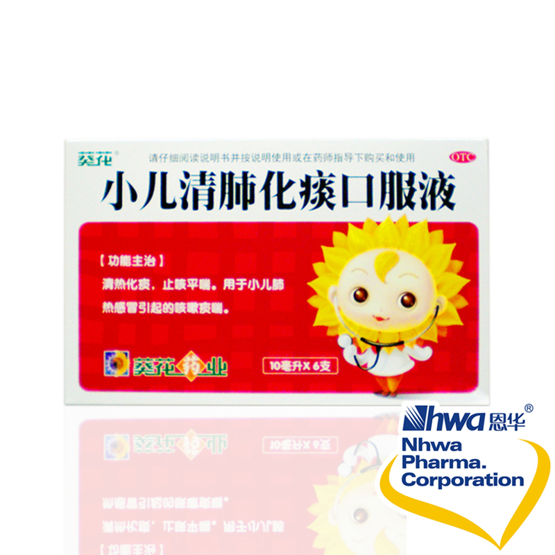 葵花 小儿清肺化痰口服液10ml*6支 清热化痰 止咳平喘 nh
