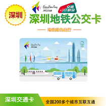 Shenzhen Tongling Nantong Transportation Joint Edition Card Metro Green Travel Commemorative Card (National Card)