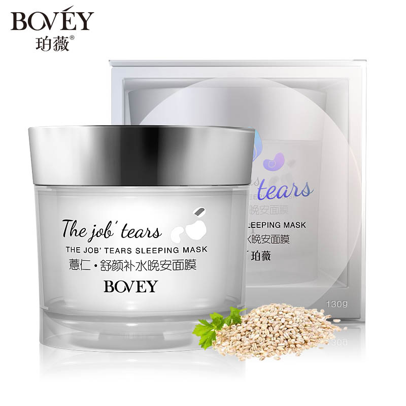 Bovey/珀薇薏仁舒缓补水睡眠面膜免洗补水保湿锁水滋润护肤女正品