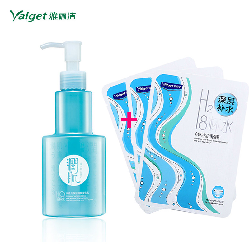 雅丽洁 8杯水水动力深层润肤身体乳 滋润保湿身体乳液 165ml