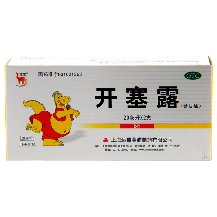 信龙 开塞露(含甘油)  20ml*2支/盒 便秘