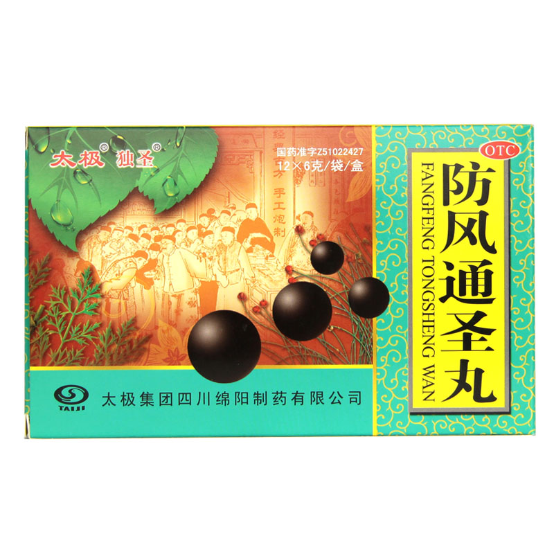 包邮 太极独圣 防风通圣丸 6g*12袋清热解毒清肠排毒便秘头痛HA1