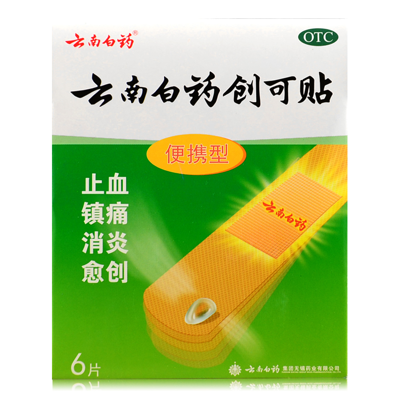 云南白药创可贴 6片 便携型止血 镇痛 消炎 愈创 擦伤防磨脚