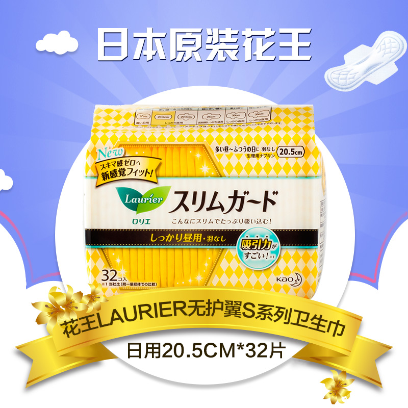 日本进口花王乐而雅卫生巾 很薄日用无护翼不含荧光剂205mm*32片