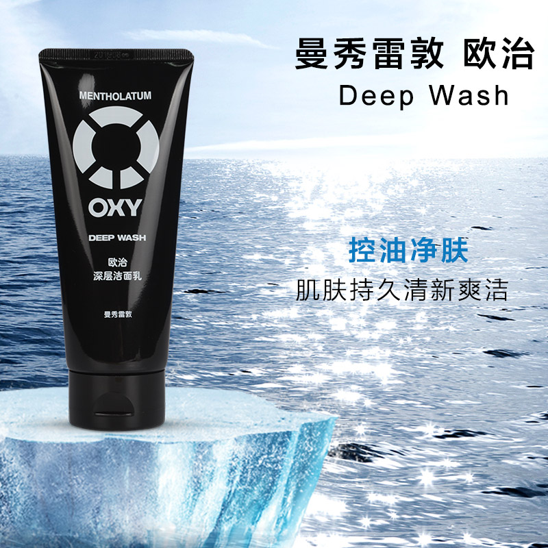 曼秀雷敦洗面奶男 欧治深层洁面乳磨砂去黑头去角质控油祛痘保湿
