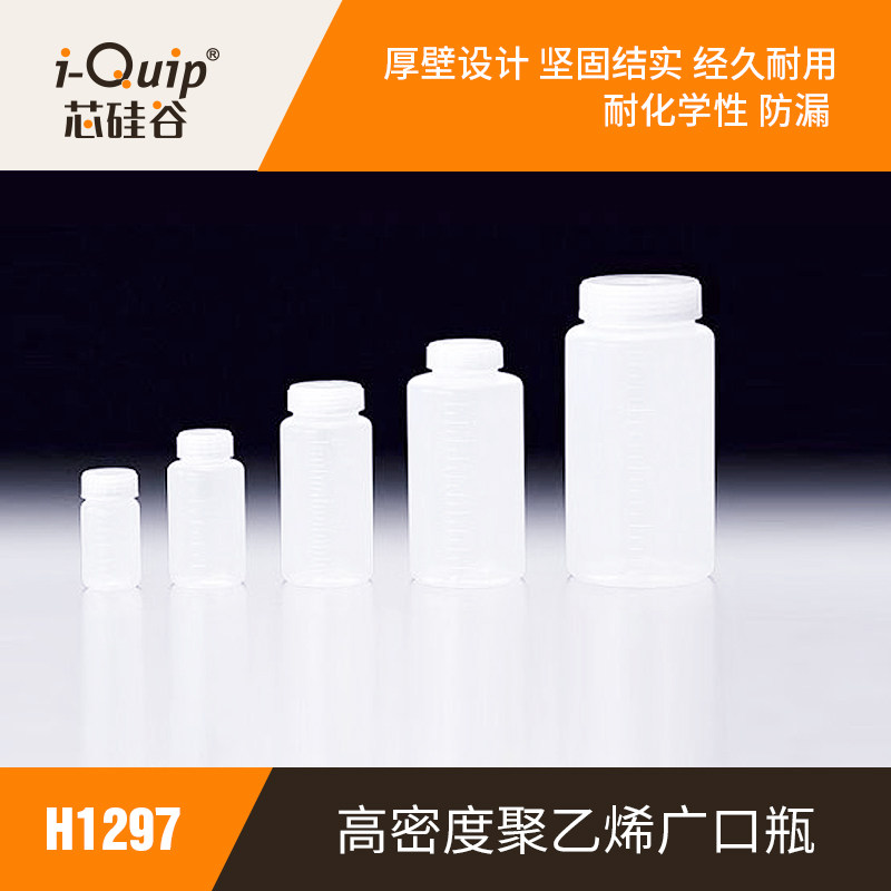 芯硅谷塑料试剂瓶H1297高密度聚乙烯广口瓶试剂瓶防漏耐化学性强