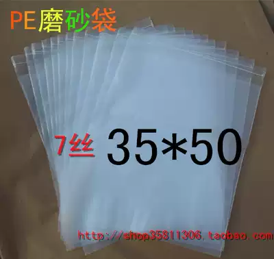 PE low pressure frosted bag self-adhesive bag plastic bag garment bag 7 silk 35 * 50cm 100
