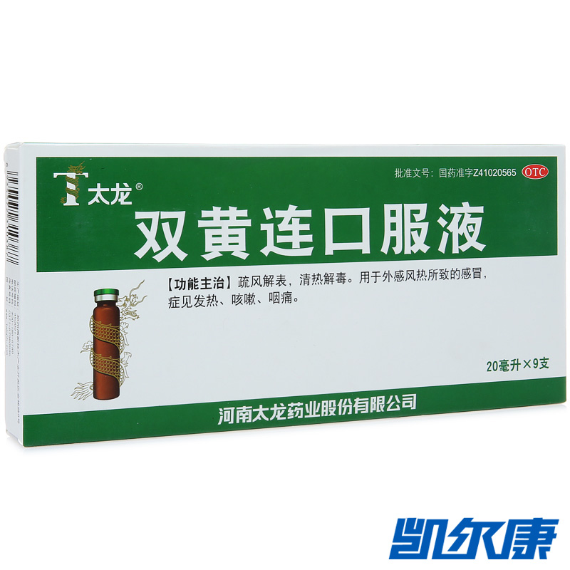太龙双黄连口服液20ml*9支疏风解表用于外感风热所致的感冒咽痛
