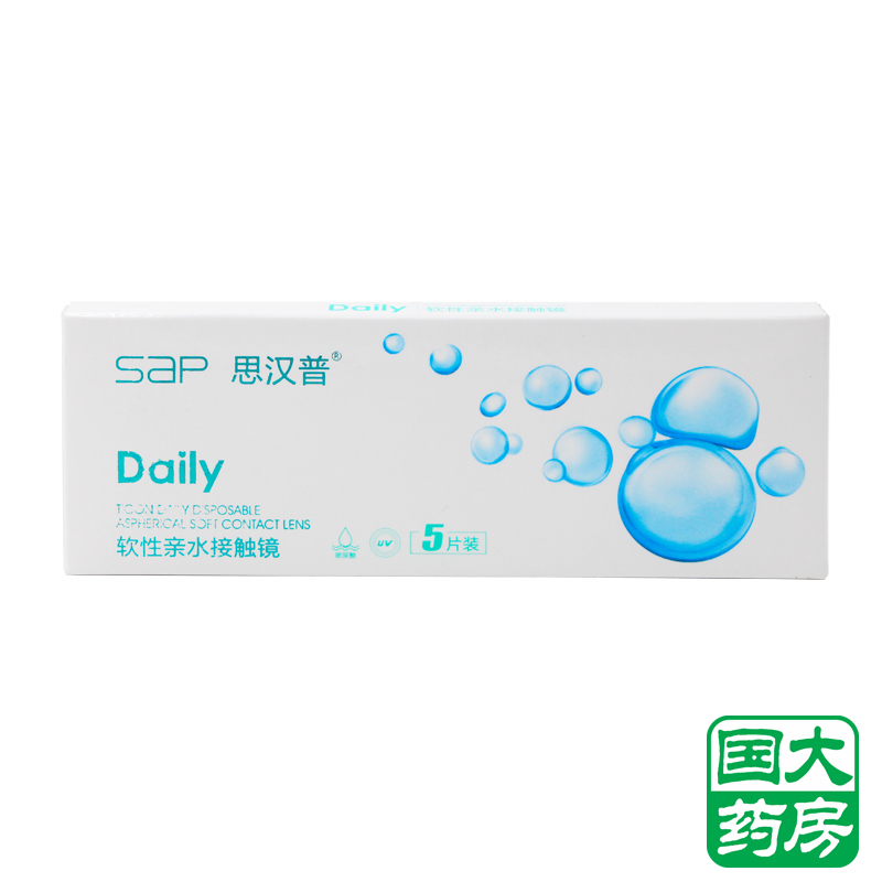 [第2盒0元]宝岛同款SAP思汉普玻尿酸进口日抛5片隐形近视眼镜包邮