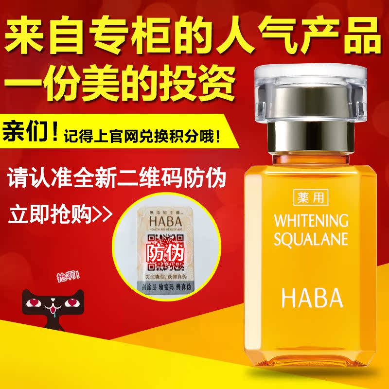 日本HABA无添加鲨烷美白美容油30mlVC抑制黑色素高渗透提亮肤色