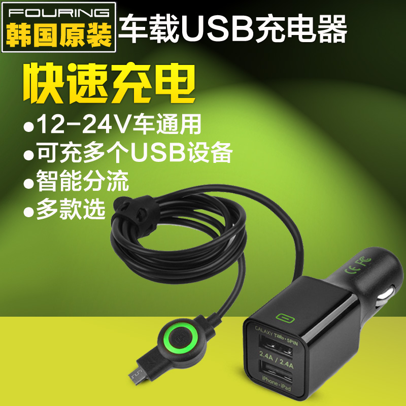 韩国进口 智能车载手机充电器头2.4A电压检测 汽车点烟器USB车充