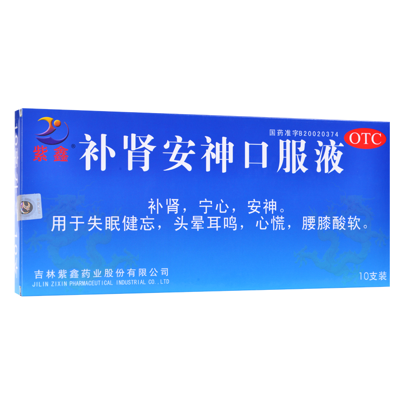 套餐特惠】紫鑫补肾安神口服液10支失眠健忘头晕心慌腰膝酸软包邮