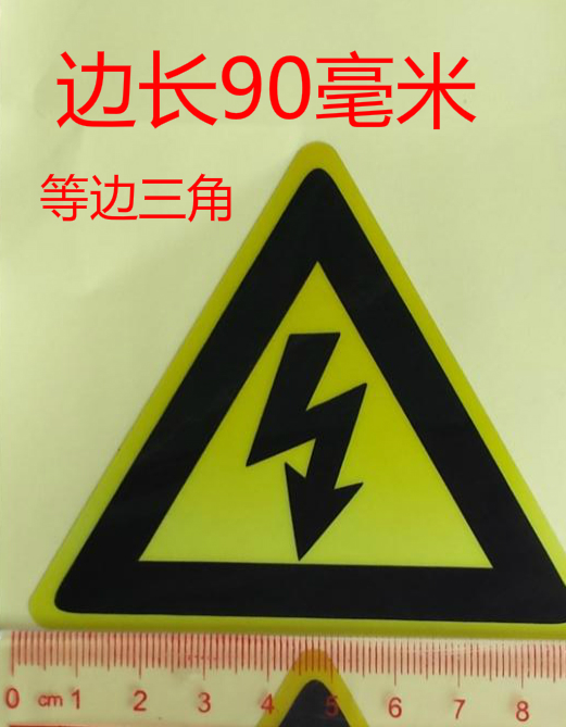 Lightning stickers carefully equipped with electric electrocution warning label sticker surface waterproof 90mm equiangular triangular sticker-Taobao