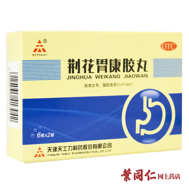 包邮 天士力 荆花胃康胶丸 80mg*12粒 气滞血瘀胃脘胀闷嗳气反酸