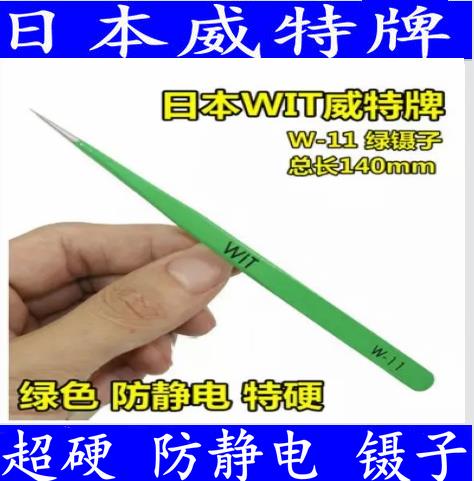 WIT Witty W-11 Tweezers Tetip Green Antistatic Bent Stainless Steel Tweezers Clip Maintenance Watches DIY