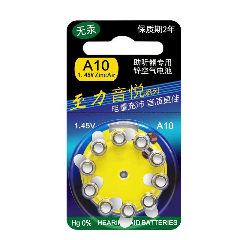 助听器A10电池 原装正品至力音悦A10电池 高性能锌空气纽扣电池