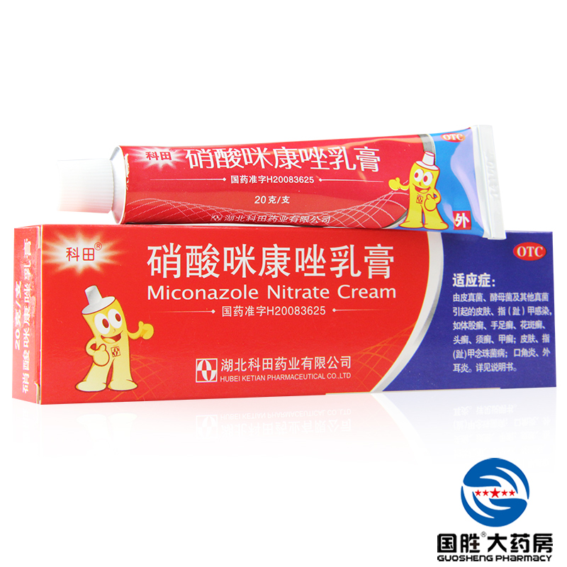 3支】科田 硝酸咪康唑乳膏 20g 手足体癣 真菌皮炎 皮肤病