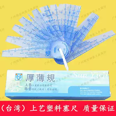 (Taiwan) Shangyi plastic plug plastic gauge plastic gauge plastic thickness gauge plastic feeler gauge PVC plug piece for car