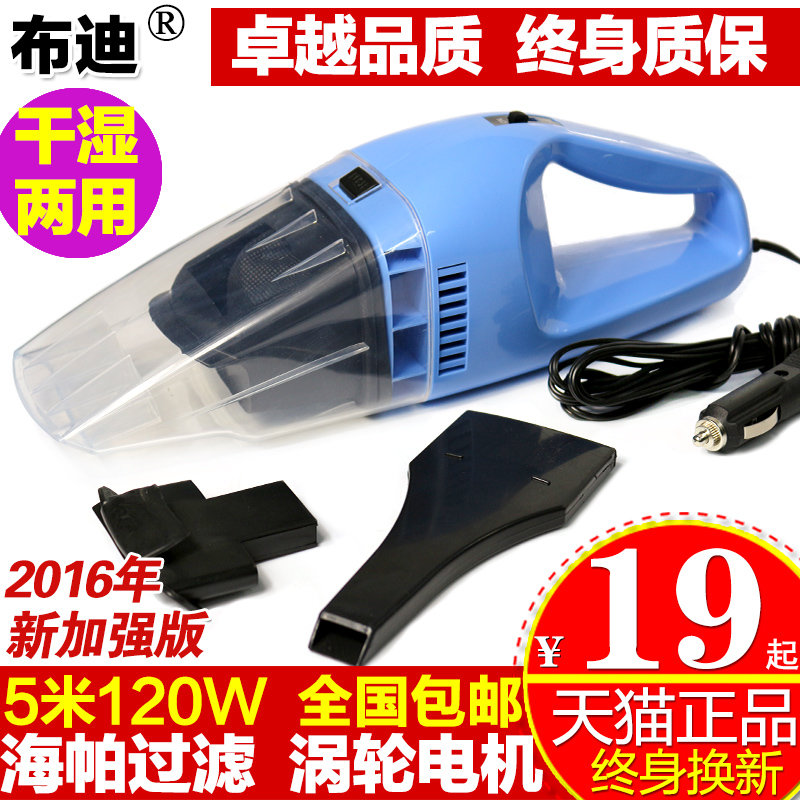 布迪12V汽车用吸尘器干湿两用大功率迷你车载吸尘器车内强力120W