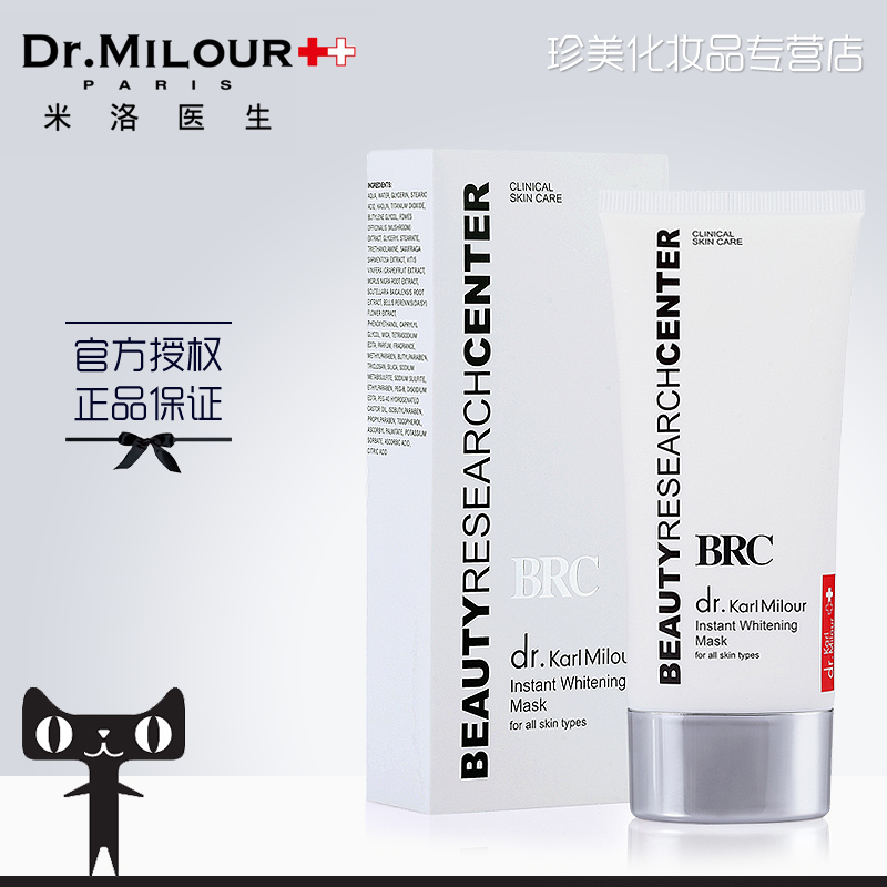 【官方授权店】BRC米洛医生焕采雪肌面膜135ml 保湿 白皙 面膜膏