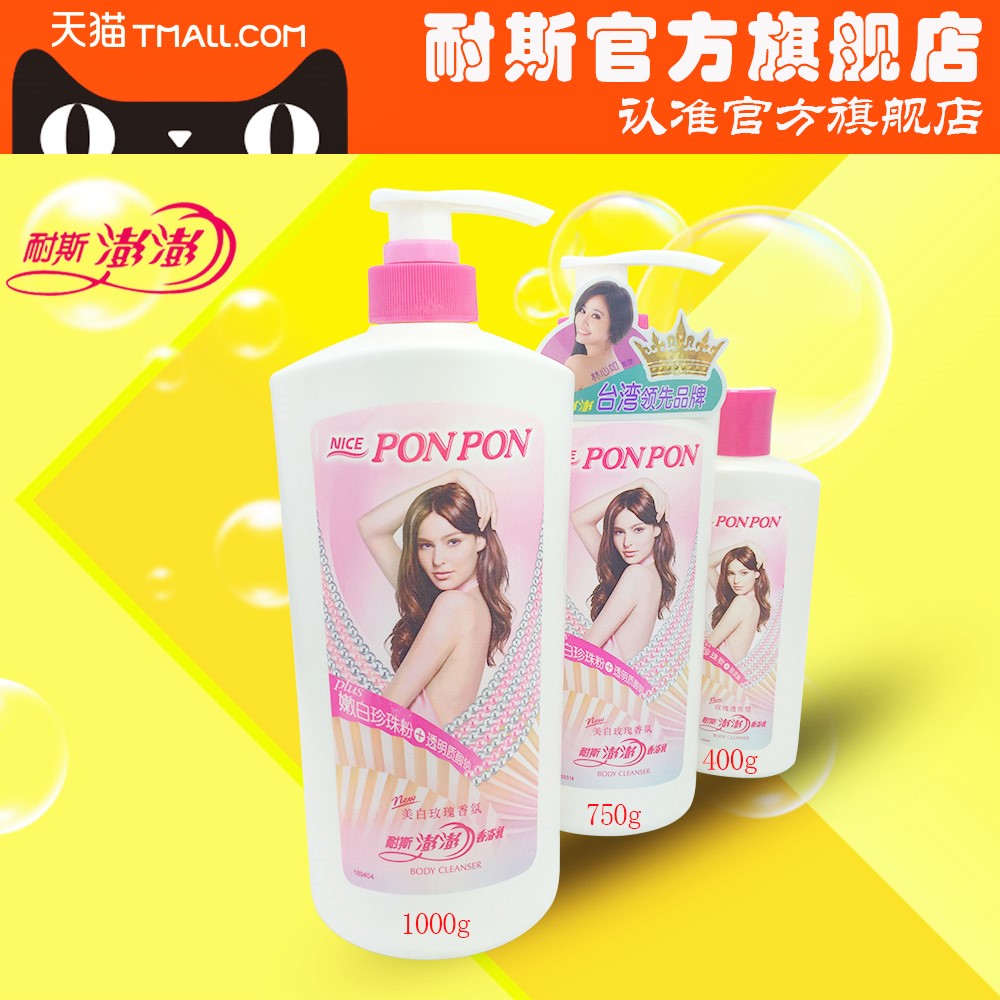 耐斯澎澎男女沐浴露沐浴乳美白玫瑰香氛200克彭彭沐浴露沐浴乳