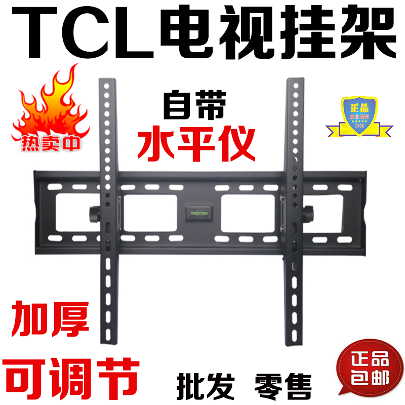 TCL LCD TV General rack wall-mounted piece wall bracket shelf 47 49 inch 50 inch 55 58 inch 65 inch 65 inch
