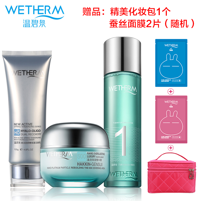 WETHERM/温碧泉套装 1/3/5号水3件套 补水保湿美白紧致护肤品春冬