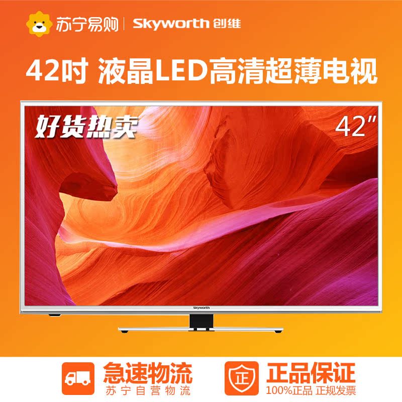 Skyworth/创维 42E5ERS 42吋液晶电视LED高清超薄平板电视40