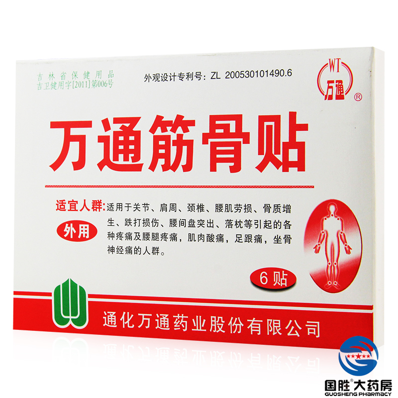 通化万通筋骨贴 3盒共18贴 风湿关节炎肩周炎颈椎病 腰椎间盘突出
