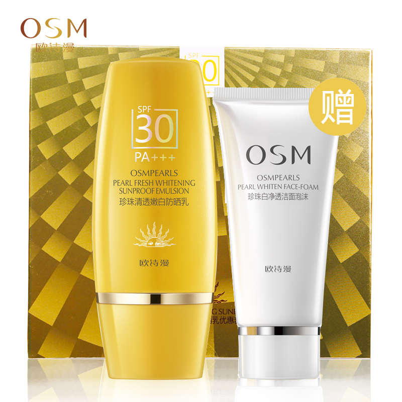 欧诗漫防晒霜专柜正品SPF30男女面部全身珍珠美白防晒乳防紫外线