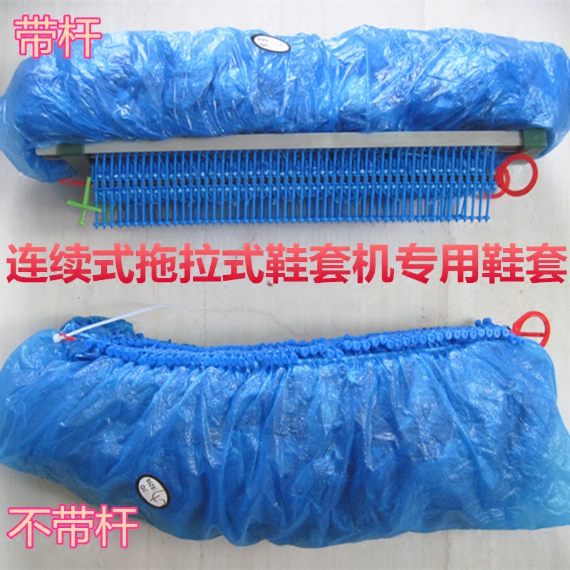 Harmonics drag type business shoe cover continuous foot pull-out shoe cover machine special shoe cover thickened 