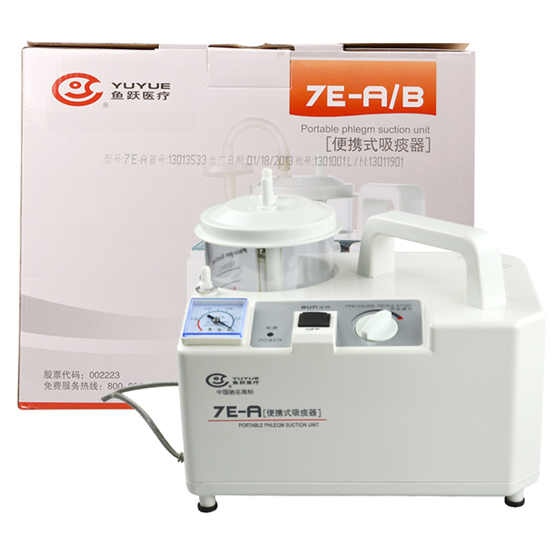 鱼跃吸痰器老人儿童 7E-A电动吸痰器家用医疗型 带吸痰管