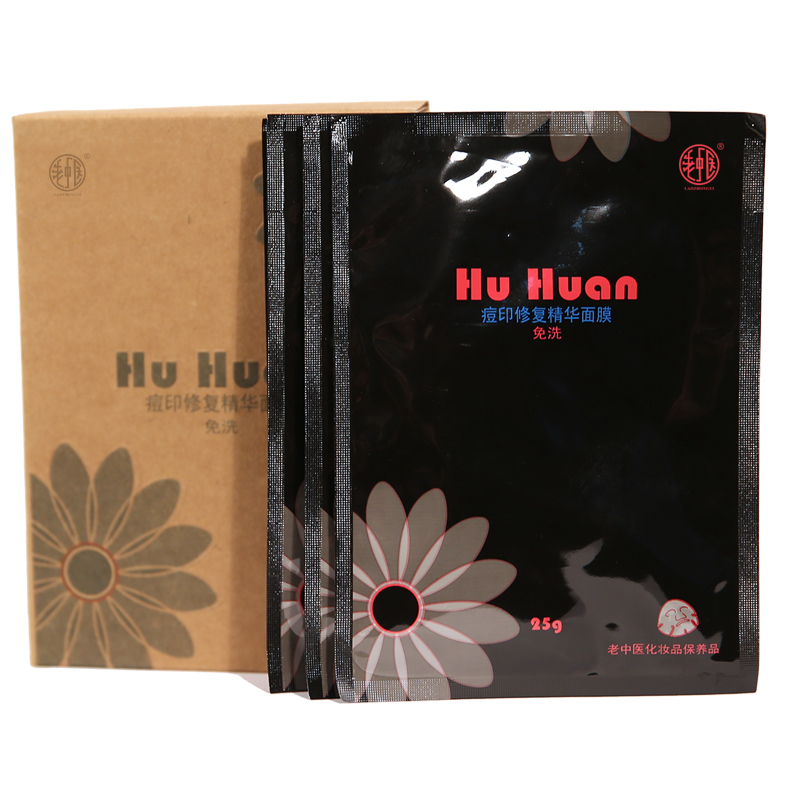 老中医痘印痘后修复精华面膜贴女男深层祛痘去粉刺黑头清洁面