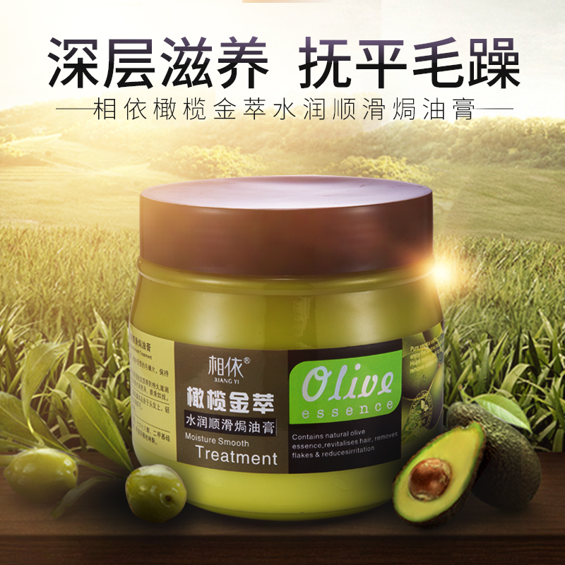 相依 橄榄金萃水润顺滑焗油膏修护受损秀发预防秀发干枯 免蒸发膜