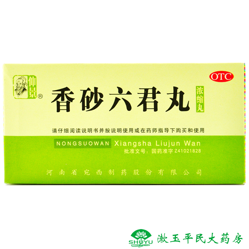 仲景 香砂六君丸 200粒 浓缩丸 益气健脾 腹胀 脘腹胀满 便溏