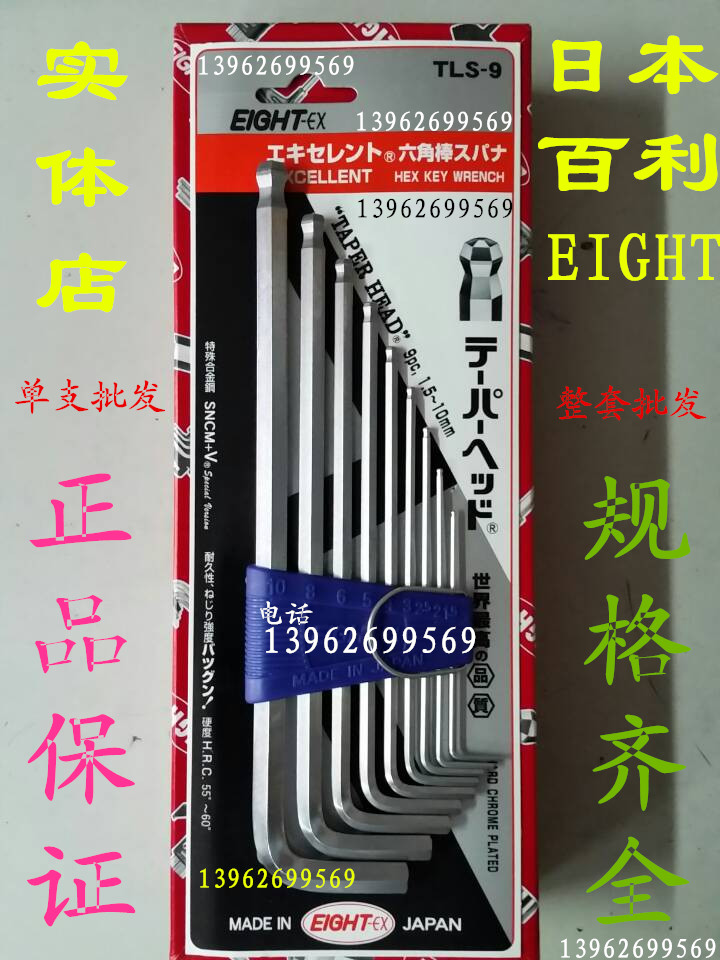 Japan imports EIGHT Bailey TLS-9 public system lengthened ball head Hexagon Wrench Metric 1 5-10mm